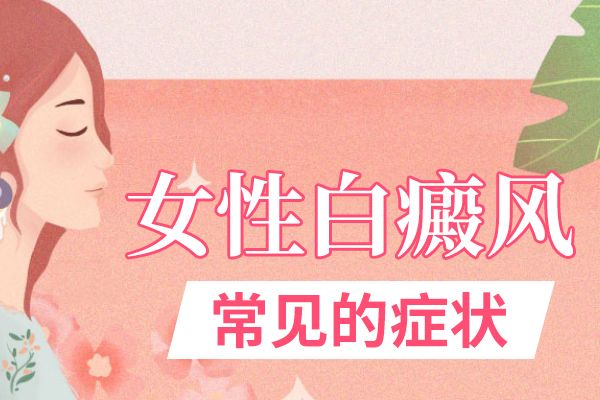 病因病理-男性易患白癜风的因素有哪些呢-